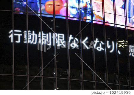 日本の東京都市景観 5類へ。「脱コロナ」本格化、「5類」引き下げ…を伝えるニュース速報=8日、渋谷 日本の東京都市景観 5類へ。「脱コロナ」本格化、「5類」引き下げ…を伝えるニュース速報=8日、渋谷 102419956