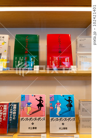 早稲田大学　国際文学館　村上春樹ライブラリー 102421401