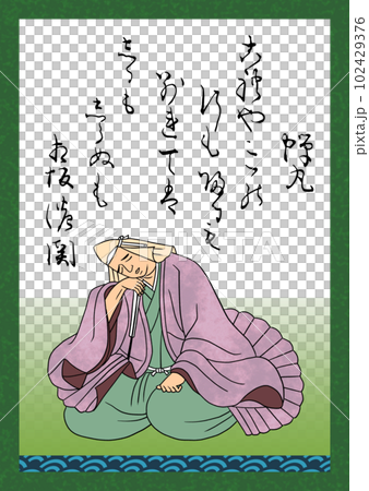 百人一首 歌番号10 蝉丸 百人一首 歌番号10 蝉丸 102429376