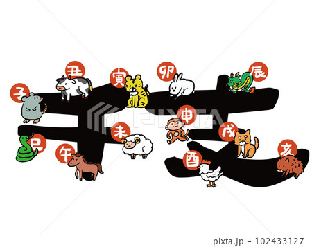 干支のロゴと動物のイラスト 102433127