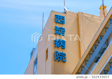 西淀病院 大阪府 日本 西淀病院 大阪府 日本 102433657