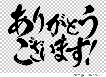 謝謝你  102436393