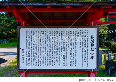 由緒案内板　矢倉鳥頭神社（群馬県東吾妻町） 102461053