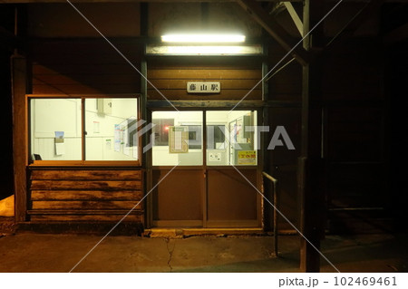 鉄道写真素材　北海道　留萌本線　藤山駅　駅舎　出入口　冬　夜　2023　現役　廃止 102469461