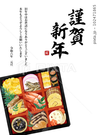 年賀状 2024年 お節料理 年賀状 2024年 お節料理 102471865