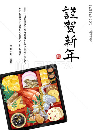 年賀状 2024年 お節料理 年賀状 2024年 お節料理 102471873