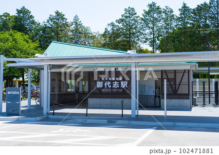 熊本電鉄 御代志駅建物 熊本電鉄 御代志駅建物 102471881