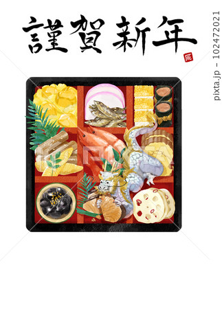 年賀状 2024年 お節料理を食べる辰 年賀状 2024年 お節料理を食べる辰 102472021