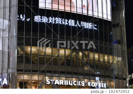 日本の東京都市景観 5類移行。「脱コロナ」本格化、「5類」引き下げ…を伝えるニュース速報＝8日、渋谷 102472052