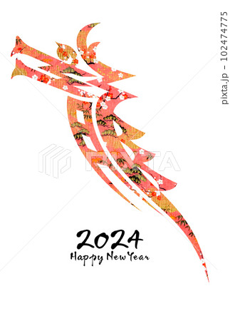 2024年賀状 102474775