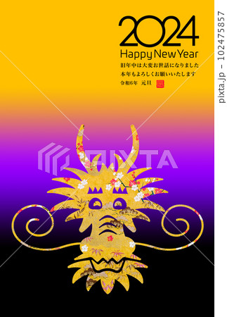 2024年賀 102475857