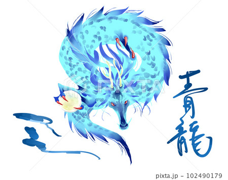 水彩風の青龍のイラスト素材 [102490179] - PIXTA