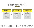 手順説明のテンプレート　ベクター　枠　黄色 102520262