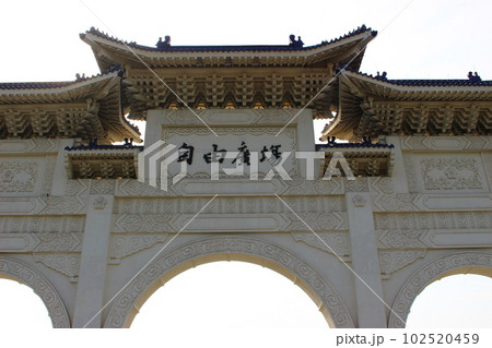 自由廣場門（大中至生門）、台北　台湾 102520459