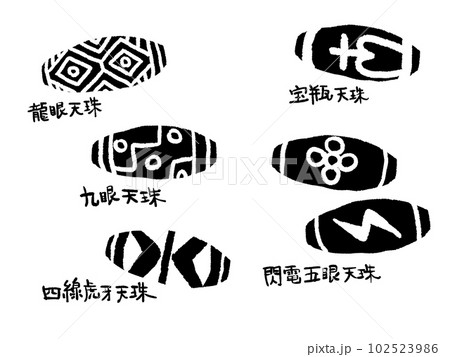 天珠の紹介 天珠の紹介 102523986