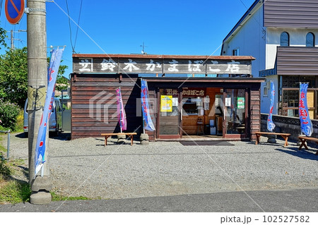 北海道増毛町ふるさと歴史通りの風景 (鈴木かまぼこ店) 北海道増毛町ふるさと歴史通りの風景 (鈴木かまぼこ店) 102527582