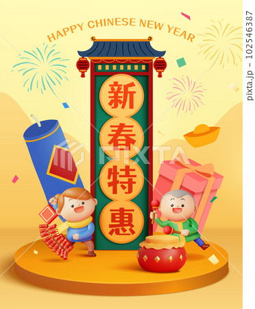 Chinese New Year promo ad poster 102546387
