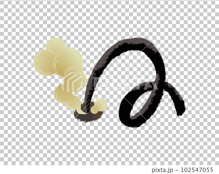 煙を出しながら燃えるヘビ花火のイラスト 102547055