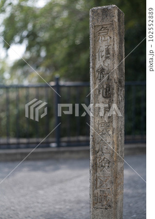 がけ崩れ危険標識 102552889