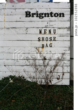 レトロな店舗看板 102552898