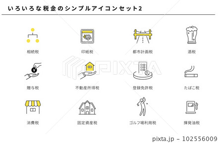いろいろな税金のシンプルアイコンセット2、ベクター 102556009