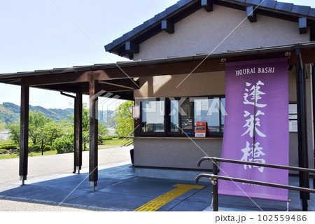 島田市　蓬莱橋897.4（やくなし）茶屋と897.4広場の新緑 102559486