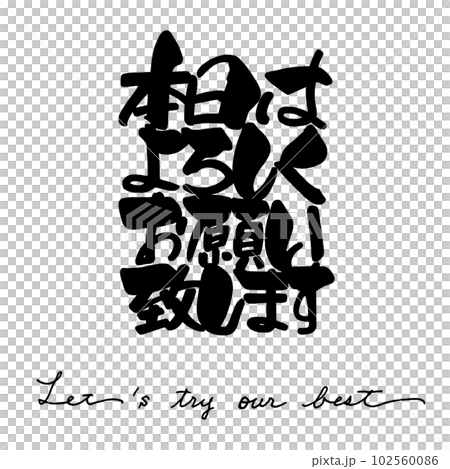 Brush writing: Thank you for your continued support today.n 102560086