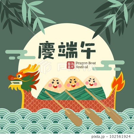 粽 チマキ 御萩 102561924