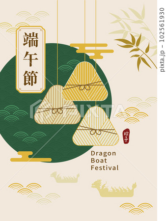 粽 チマキ 御萩 102561930