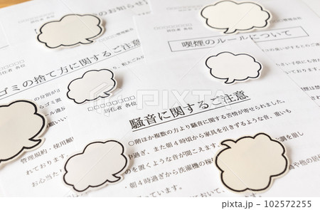 集合住宅の掲示物　マンション管理会社からのお知らせ　苦情　近隣トラブル　クレーム 102572255