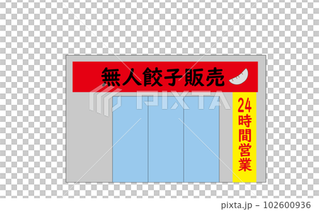 Illustration of an unmanned gyoza store, building, franchise, unmanned sales office Illustration of an unmanned gyoza store, building, franchise, unmanned sales office 102600936