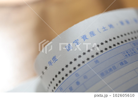 固定資産税のイメージ素材 固定資産税のイメージ素材 102605610