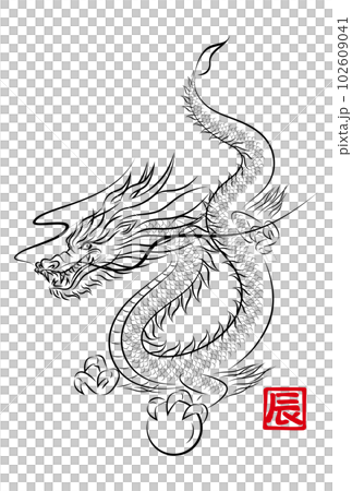 竜の玉を持って飛んでいる神々しい龍の墨絵風でお洒落なイラスト 辰年 年賀状素材 ベクター 102609041