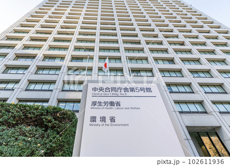 東京都千代田区霞ヶ関　厚生労働省本省と環境省本省が入る中央合同庁舎第5号館 102611936