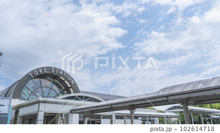 【千葉県】JR外房線・土気駅 南口外観 【千葉県】JR外房線・土気駅 南口外観 102614718