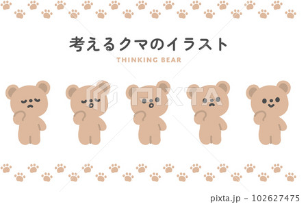 考えるクマのイラストセット 102627475