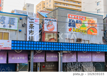 北海道 札幌市 鮮魚店が軒を連ねる二条市場 北海道 札幌市 鮮魚店が軒を連ねる二条市場 102639103