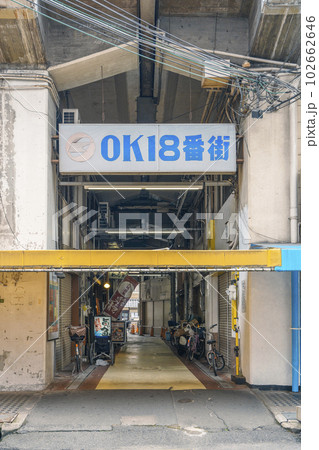 西九条駅の高架下　トンネル横丁　OK18番街（大阪市此花区西九条） 102662646