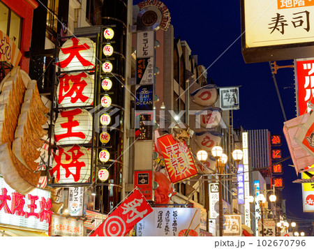 夜の大阪ミナミ 道頓堀の街並み 夜の大阪ミナミ 道頓堀の街並み 102670796