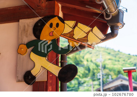飛び出しくん 飛び出しくん 102676780