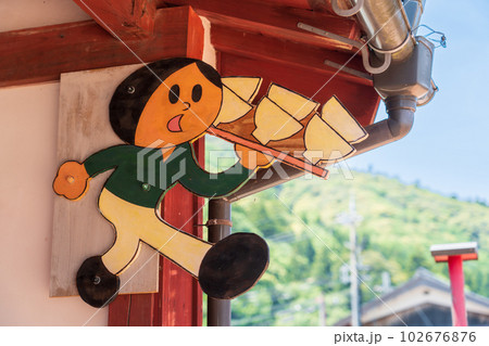 飛び出しくん　飛び出し坊や 102676876