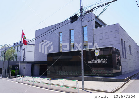 ペルー共和国大使館(東京都渋谷区広尾) ペルー共和国大使館(東京都渋谷区広尾) 102677354