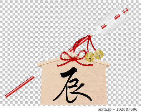 辰年の破魔矢　年賀状イラスト素材 102687690