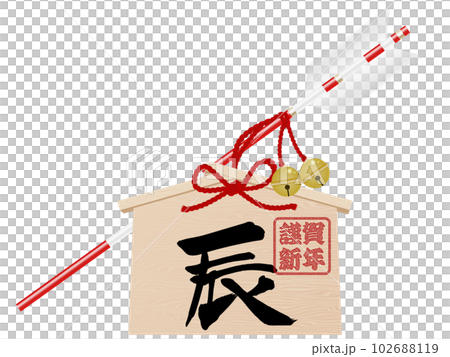 辰年の破魔矢　年賀状イラスト素材 102688119
