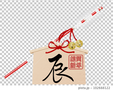 辰年の破魔矢　年賀状イラスト素材 102688122