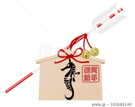 辰年の破魔矢　年賀状イラスト素材 102688148
