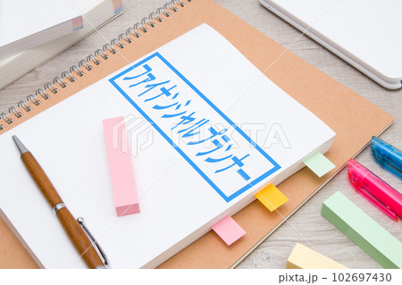 ファイナンシャルプランナー（FP）資格取得イメージ 102697430