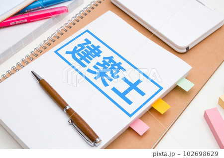 建築士　資格取得イメージ 102698629