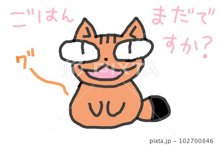 目が大きい猫のごはんまだ 102700846
