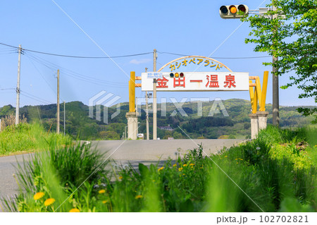 「岩手県」金田一温泉ゲート・二戸市 「岩手県」金田一温泉ゲート・二戸市 102702821